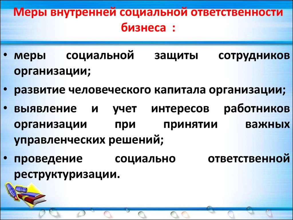 Британская модель корпоративной социальной ответственности презентация