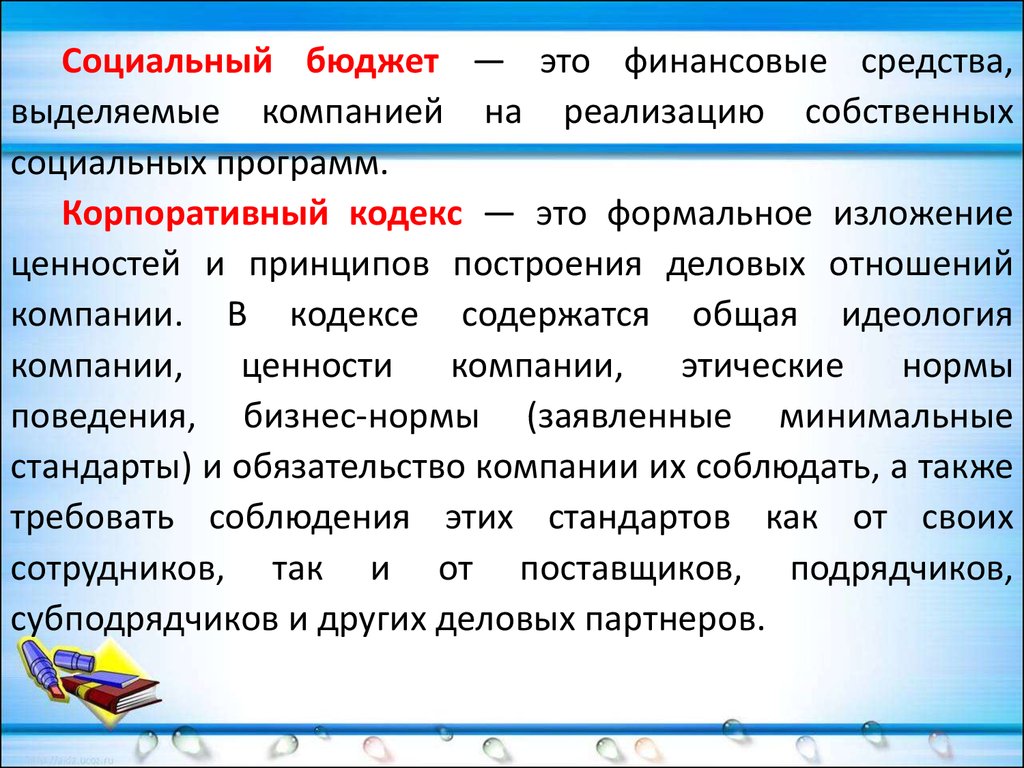 Британская модель корпоративной социальной ответственности презентация