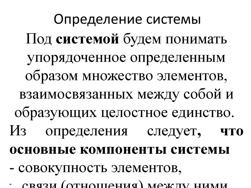 Упорядочение определение. Единство это определение. Классовая система. Ностальгия определение. Se определение.