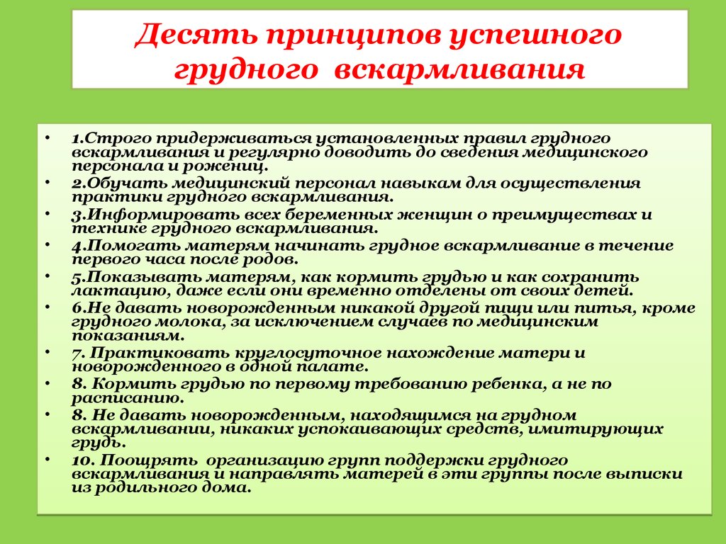 Составление плана беседы по поддержке грудного вскармливания