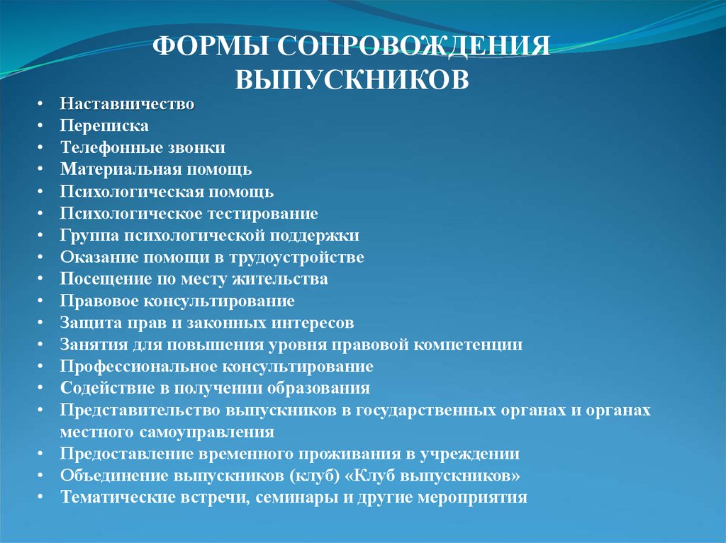 Сопровождения выпускников детского дома