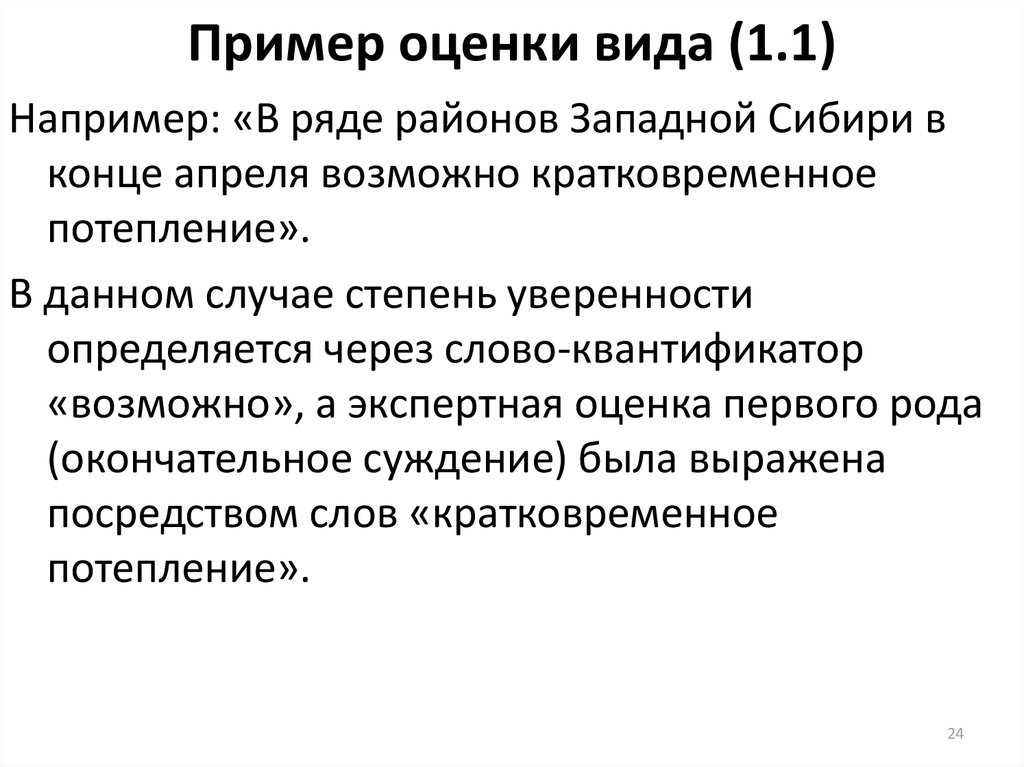 Слово краткосрочный. Виды экспертных оценок. Квантификатор d TLT. Квантификатор.