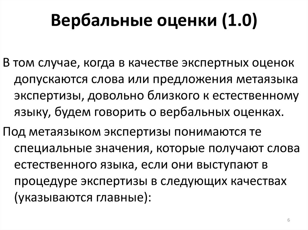 Оцените под. Вербальная оценка. Вербальное оценивание это. Вербальная модель. Вербальные контракты.