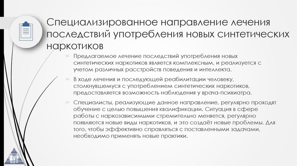 Предлагаем лечение. Специализированные направления. Специализированность направленности это. Направление специализированного класса. Направлении на специализированное лечение наркозависимых.