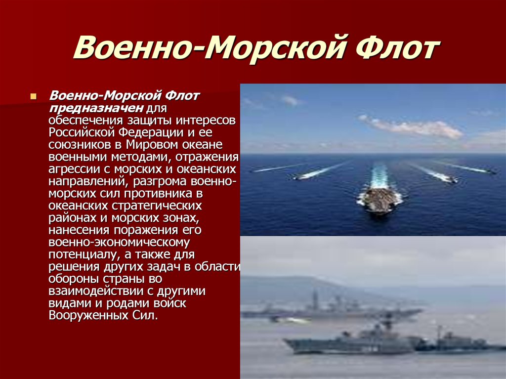 Создание военно морского флота