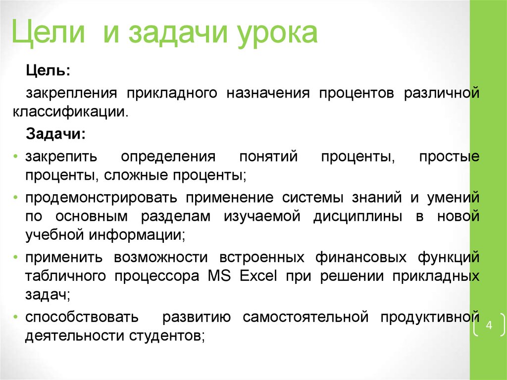 Метрики задач классификации. Урок закрепления цели и задачи. Задачи (цели) классификация. Цель урока закрепления. Задача классификации.