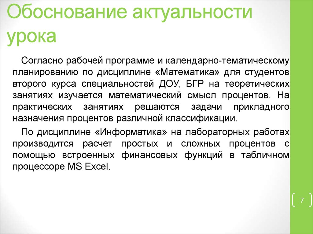 Согласно рабочему. Обоснование актуальности урока. Обоснованность и актуальность рабочей программы. Обоснование актуальности нейрокомпьютеров. Обоснование значимости двигателей в мире.