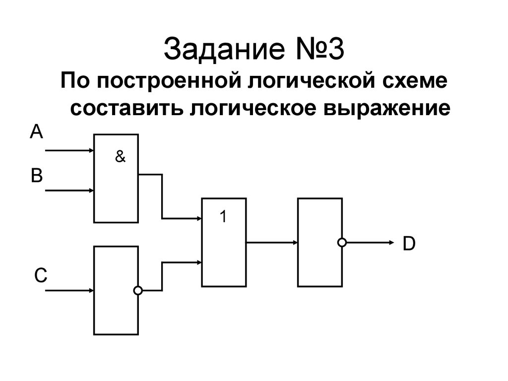 Схемы логических задач