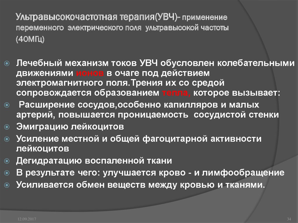 Терапевтический колебательный контур вводится в схему аппарата увч терапии в целях