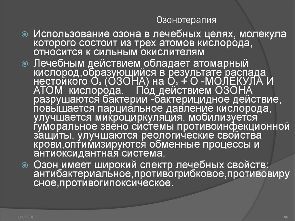 Озонотерапия в стоматологии презентация