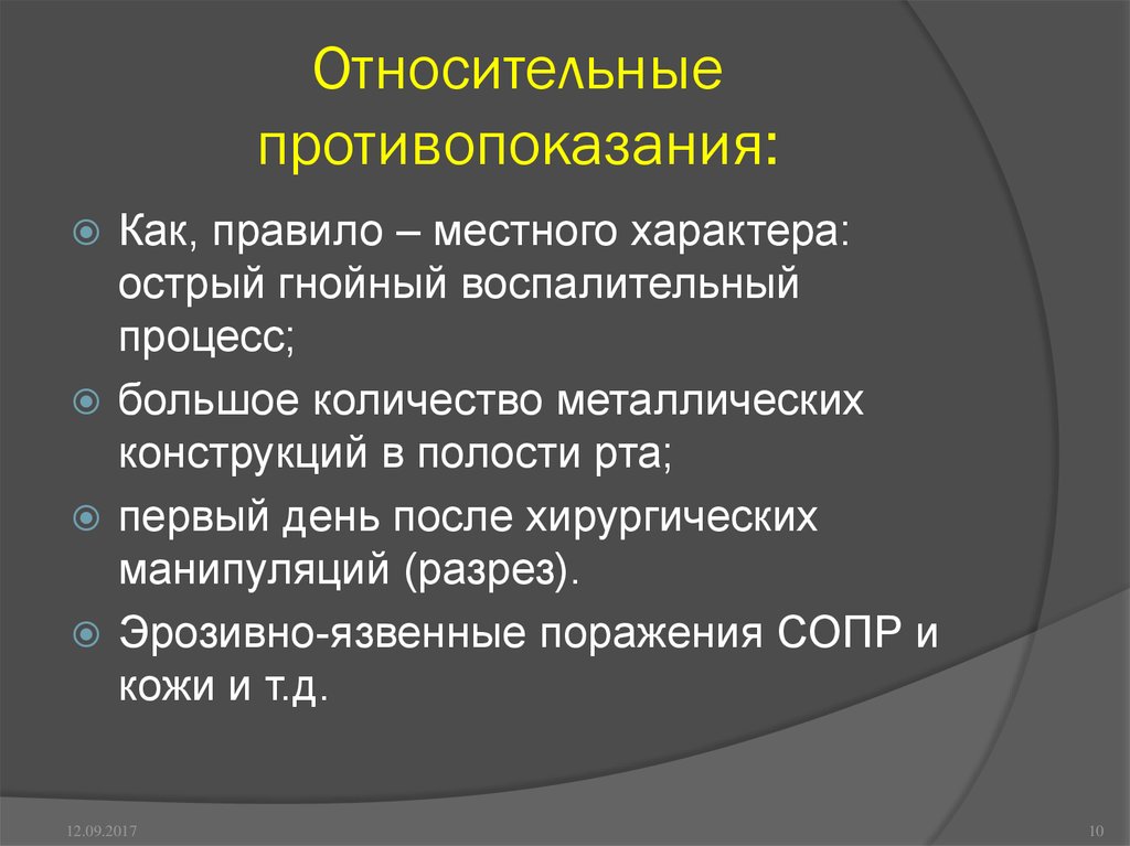 Местный характер. Относительные противопоказания. Противопоказания к акк. Относительные противопоказания к Кок. Противопоказания как.