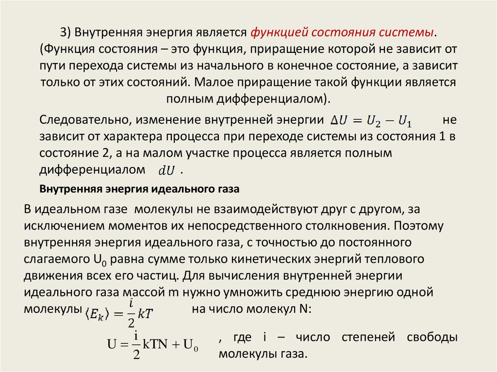 Внутренняя энергия газа в состоянии 2