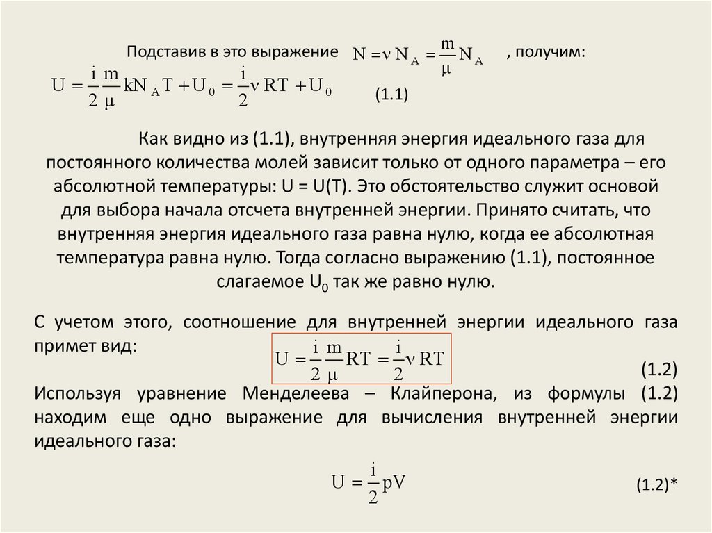 Абсолютная температура и объем одного моль