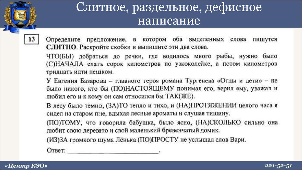 Слитное дефисное и раздельное написание слов конспект