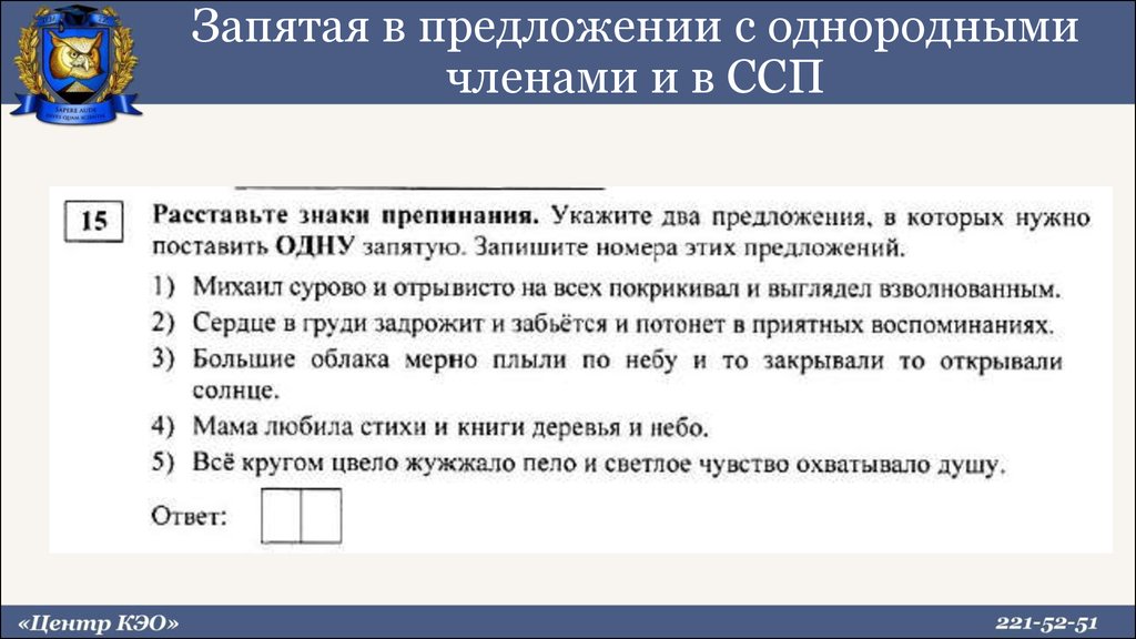 Тест на запятая в предложении. Запятые в сложносочиненном предложении. Запятые в ССП. Сложносочиненное предложение упражнения. Запятпятая в сложносочиненном предложении.