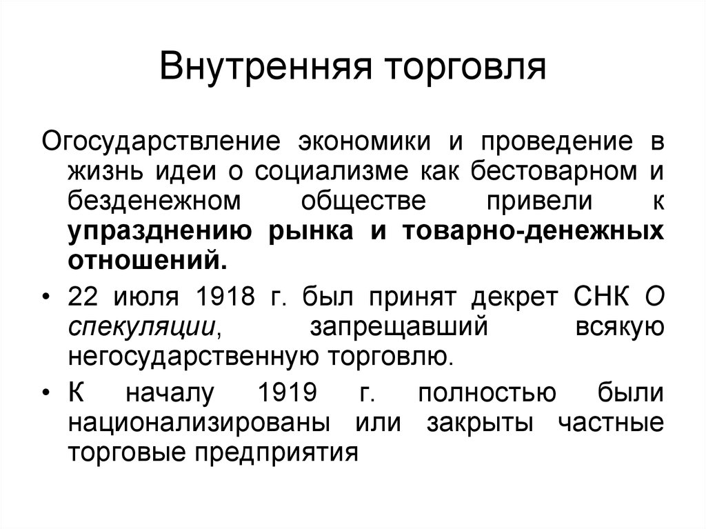 Внутренняя торговля осуществлялась на. Внутренняя торговля. Внутренняя и внешняя торговля. Внутренняя торговля это в обществознании. Внутренняя торговля это кратко.