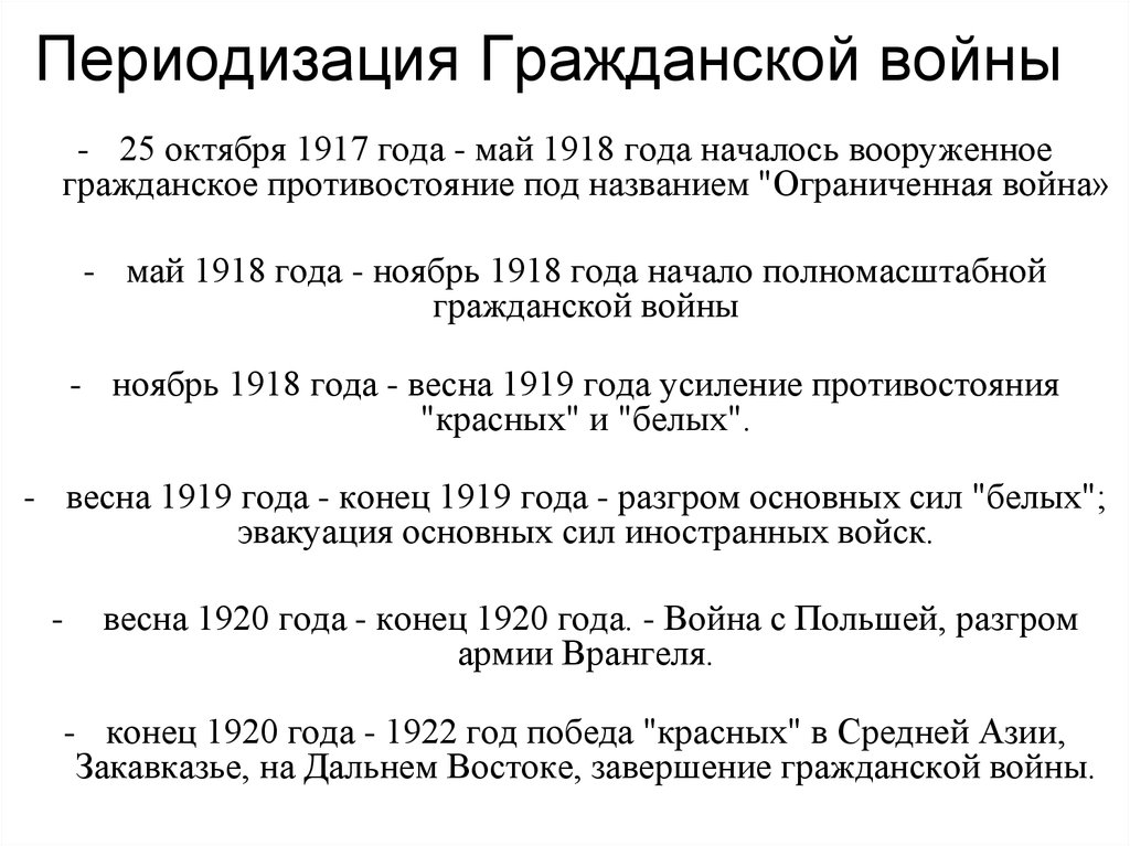 Хронологические события гражданской войны в россии. Периодизация этапов гражданской войны. Периодизация гражданской войны 1917-1922. Причины гражданской войны в России периодизация.