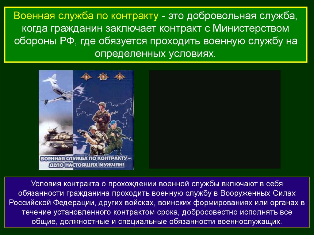 Какое слово пропущено в схеме военная служба по призыву и по ответ