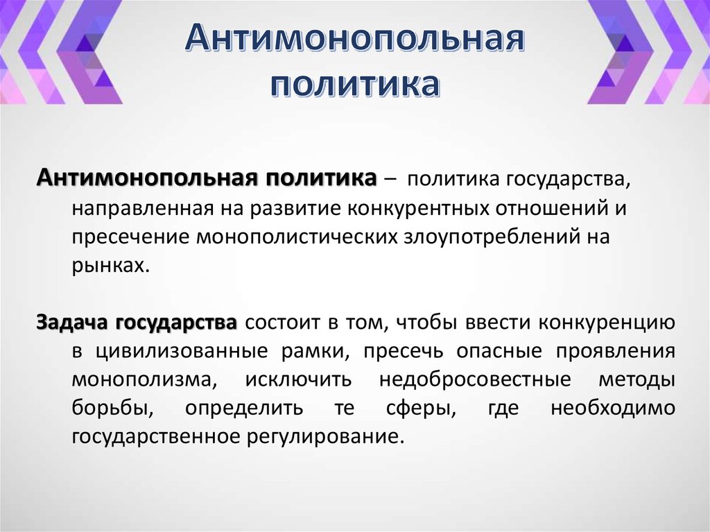 Пятый антимонопольный проект