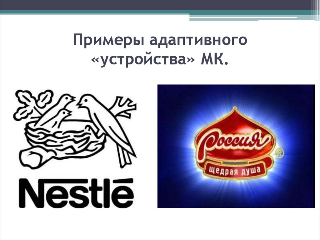 Примеры адаптивного «устройства» МК.