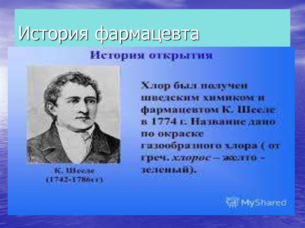 Первые женщины фармацевты в россии презентация