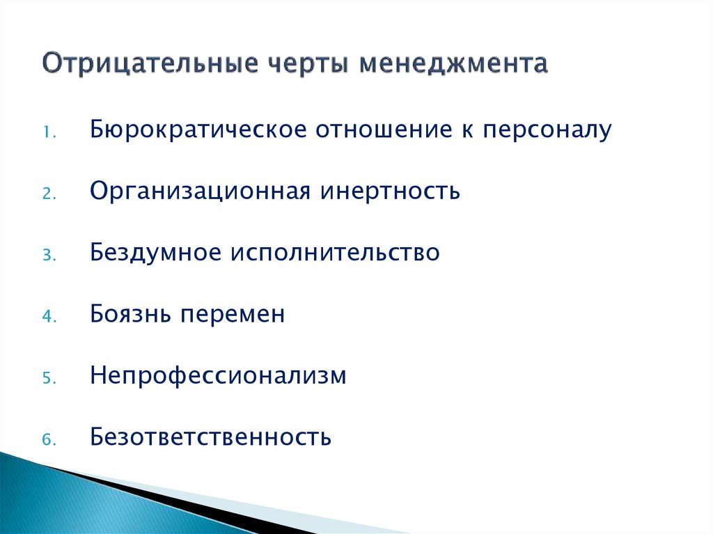 Отрицательные качества русских. Негативные качества. Негативные качества менеджера. Отрицательные черты. Черты характера менеджера.