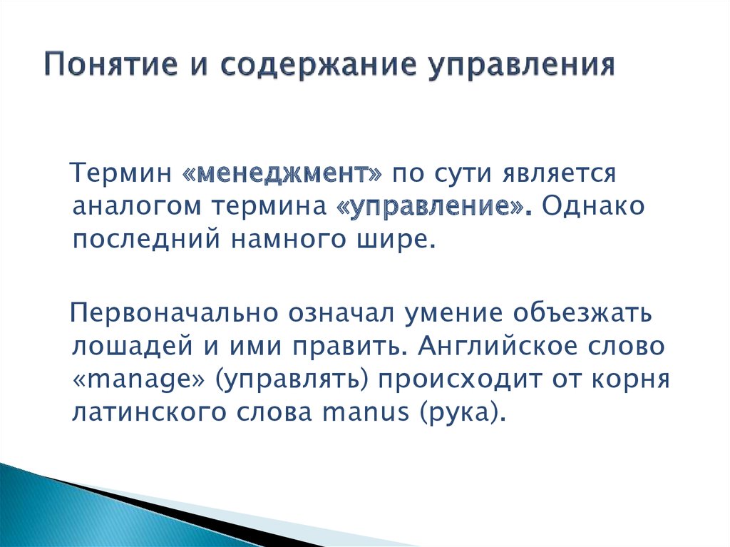 Под термином