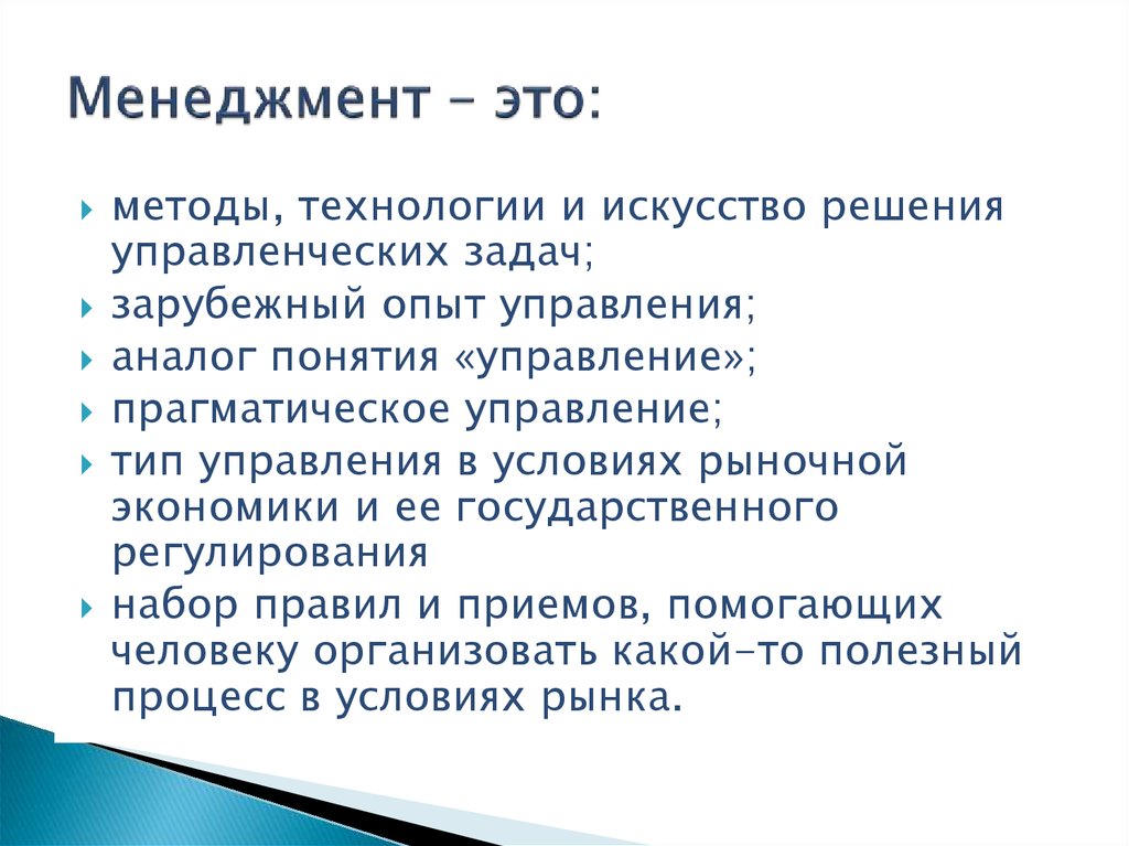 Менеджмент это простыми словами. Менеджмент. Задачи в введении менеджмент. Менеджмент своими словами.