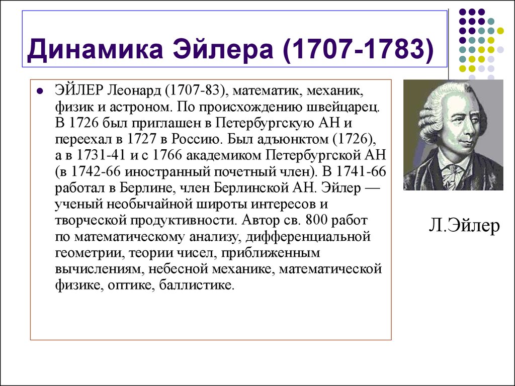 Кто такой эйлер в честь которого названа графическая схема иллюстрирующая отношения между множествами