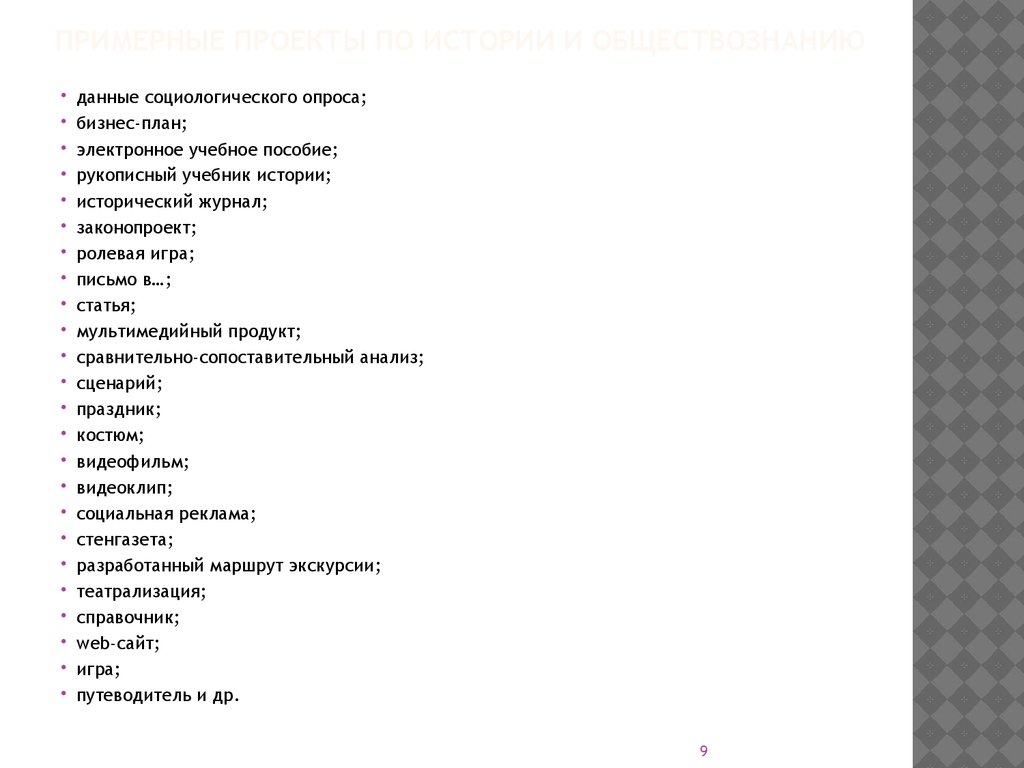 План урока по истории с самоанализом