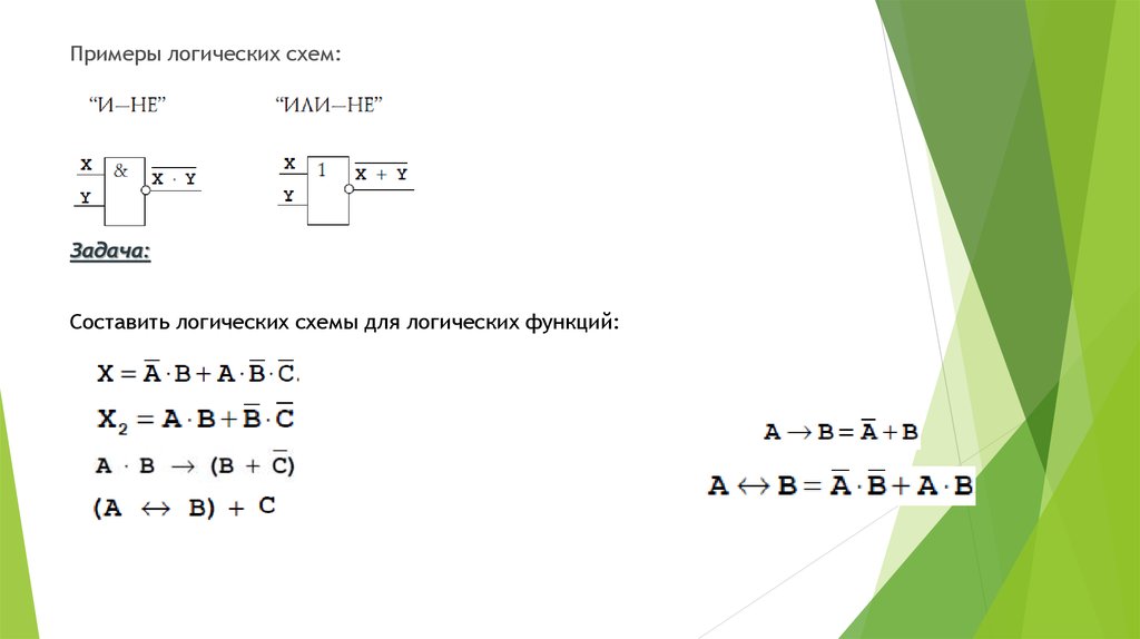 Составить по задаче схему рассуждений