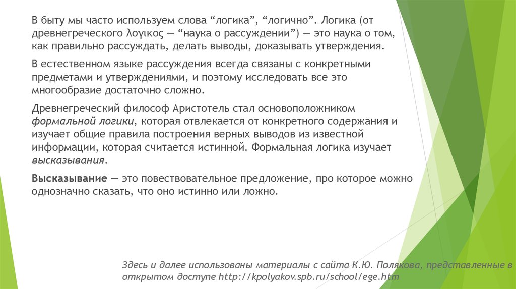 Решение логических задач методом рассуждений. Слова из слова логика. Задачи метод рассуждения. Доказание утверждения шаблон.