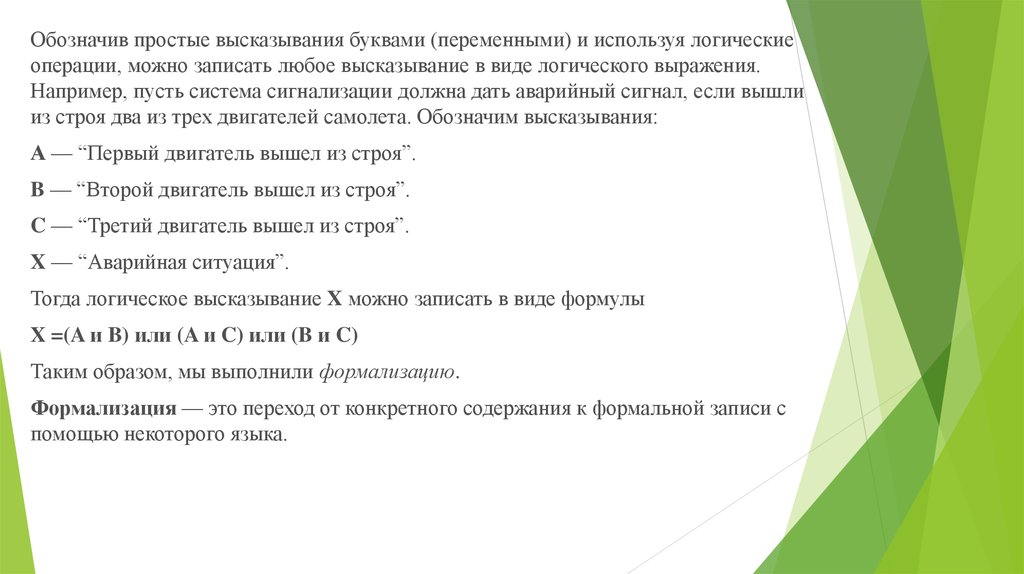 Запиши высказывания буквами. Записать логическое высказывание обратное данному. Записать логическое выражение обратное данному. Обратное высказывание.