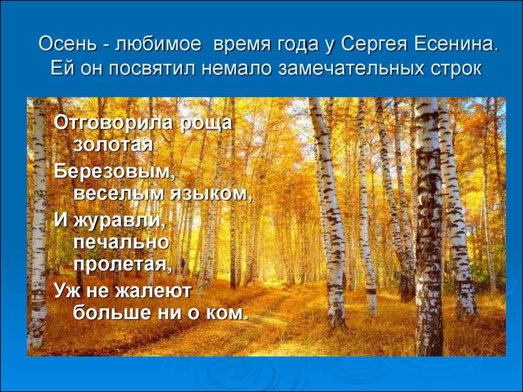 В чем своеобразие изображения природы в стихотворениях есенина