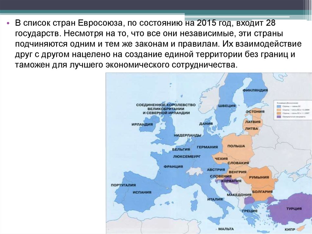 Сколько лет европейскому союзу. Страны зарубежной Европы входящие в Европейский Союз. Страны входящие в Европейский Союз на карте.