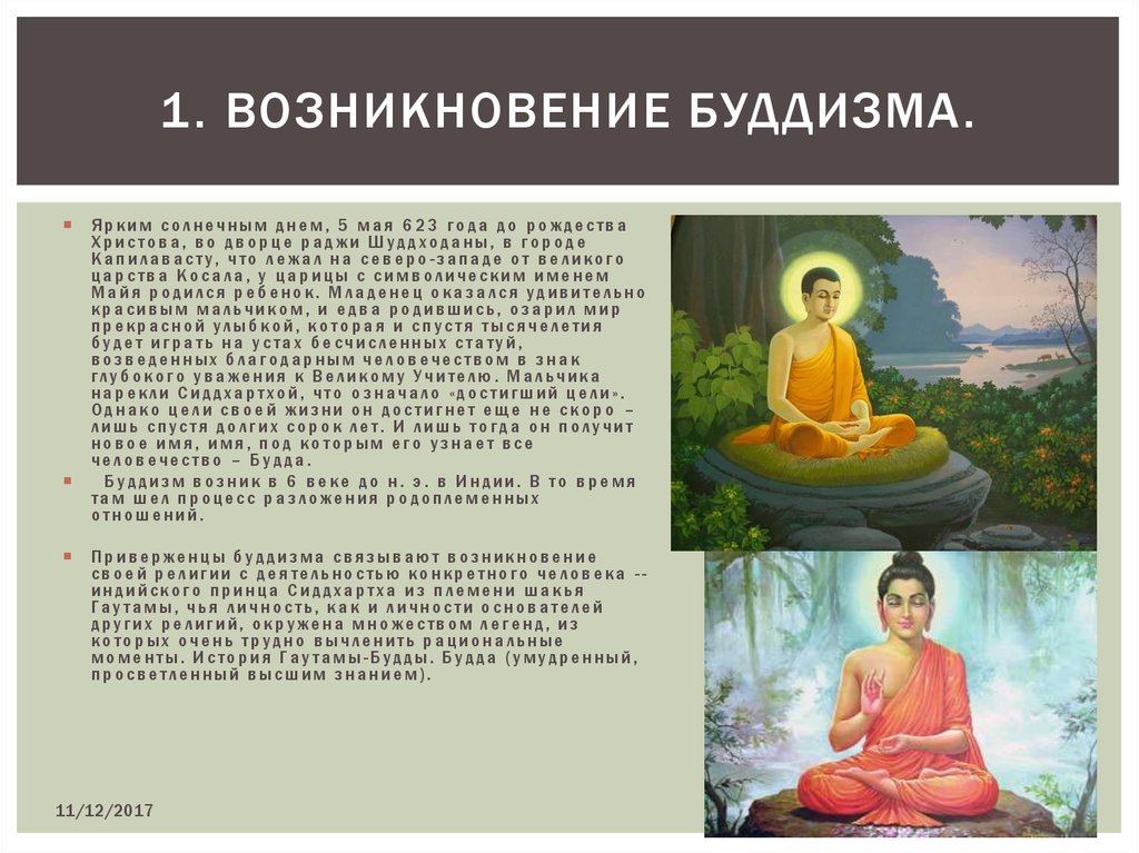 Суть буддизма. Будда буддизм Зарождение религии. Возникновение религии буддизм кратко. Возникновение буддизма. Рассказать о буддизме.