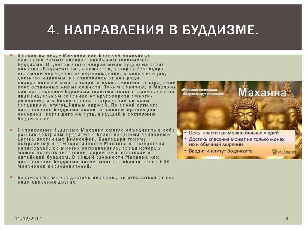 Как российские власти относились к буддистам