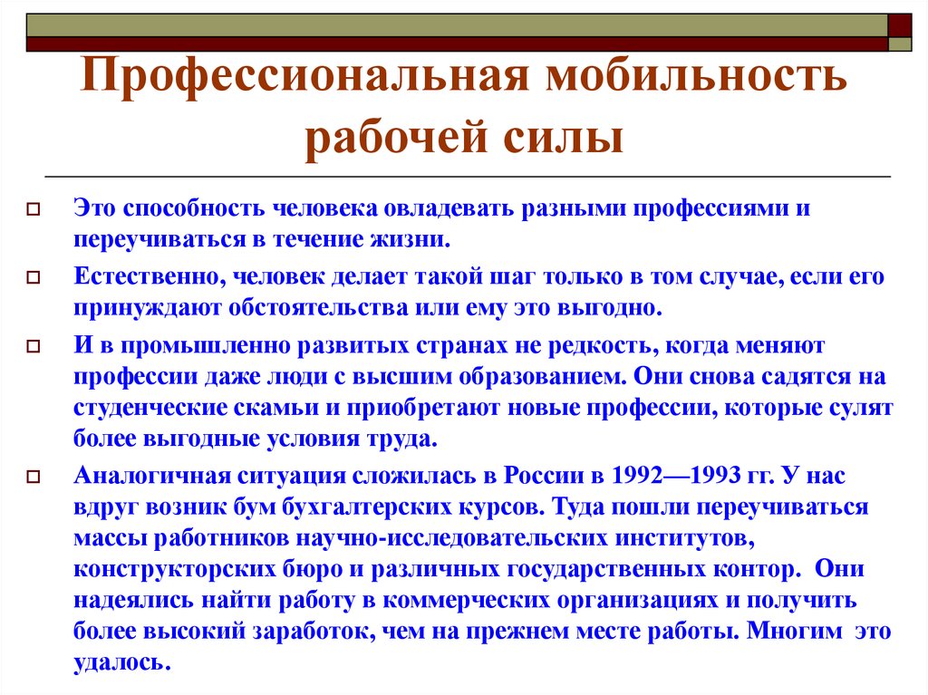 Повышение мобильности. Профессиональная мобильность. Профессиональная мобильность примеры. Профессиональная мобильность рабочей силы. Профессиональная специализация и профессиональная мобильность.