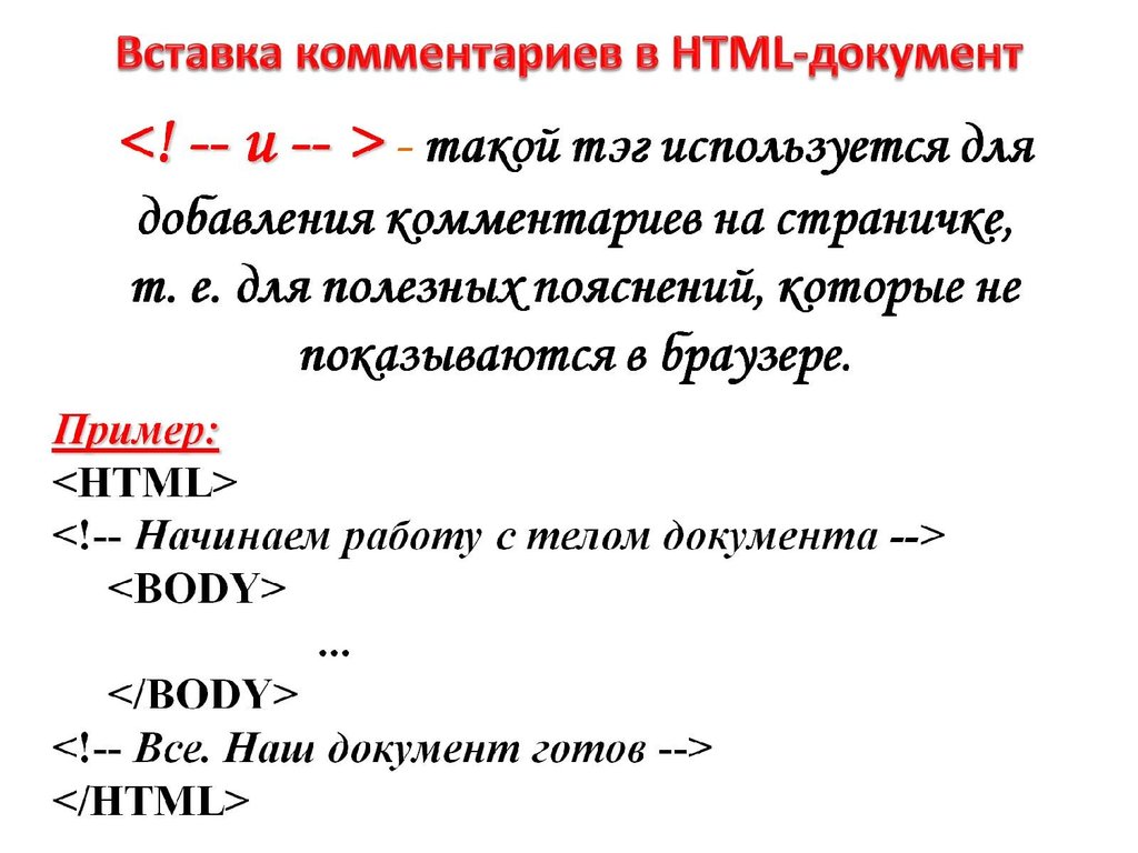 Html документ. Web-страница (html-документ). Как создать html документ. Web-страница (документ html) представляет собой:.