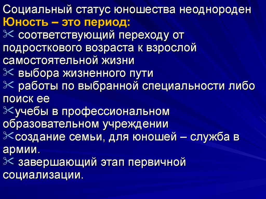 Личностное развитие в юношеском возрасте презентация