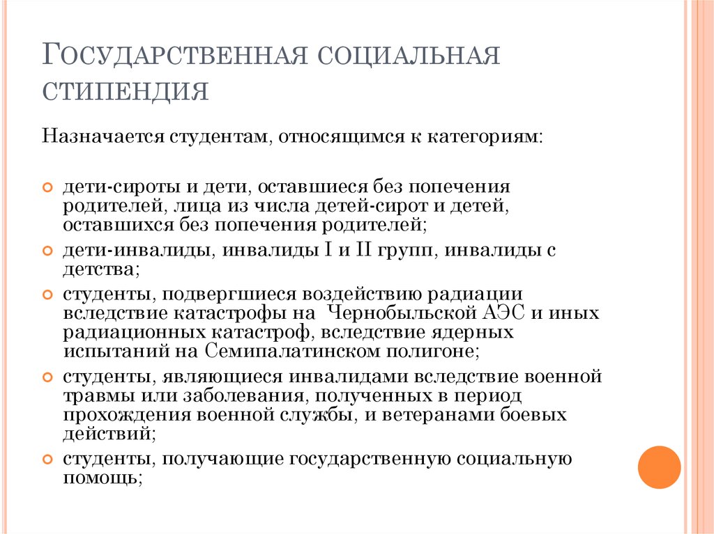 Какие документы нужно для получения стипендии