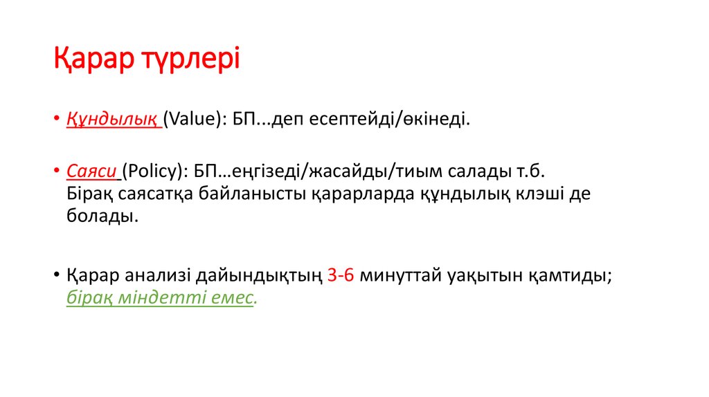 Қарар түрлері