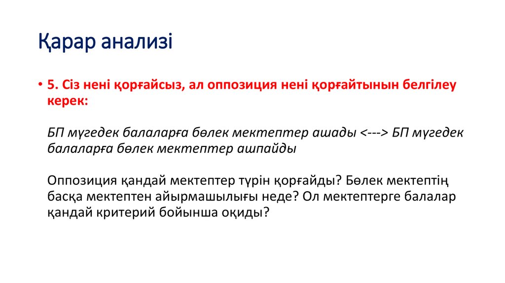 Қарар анализі