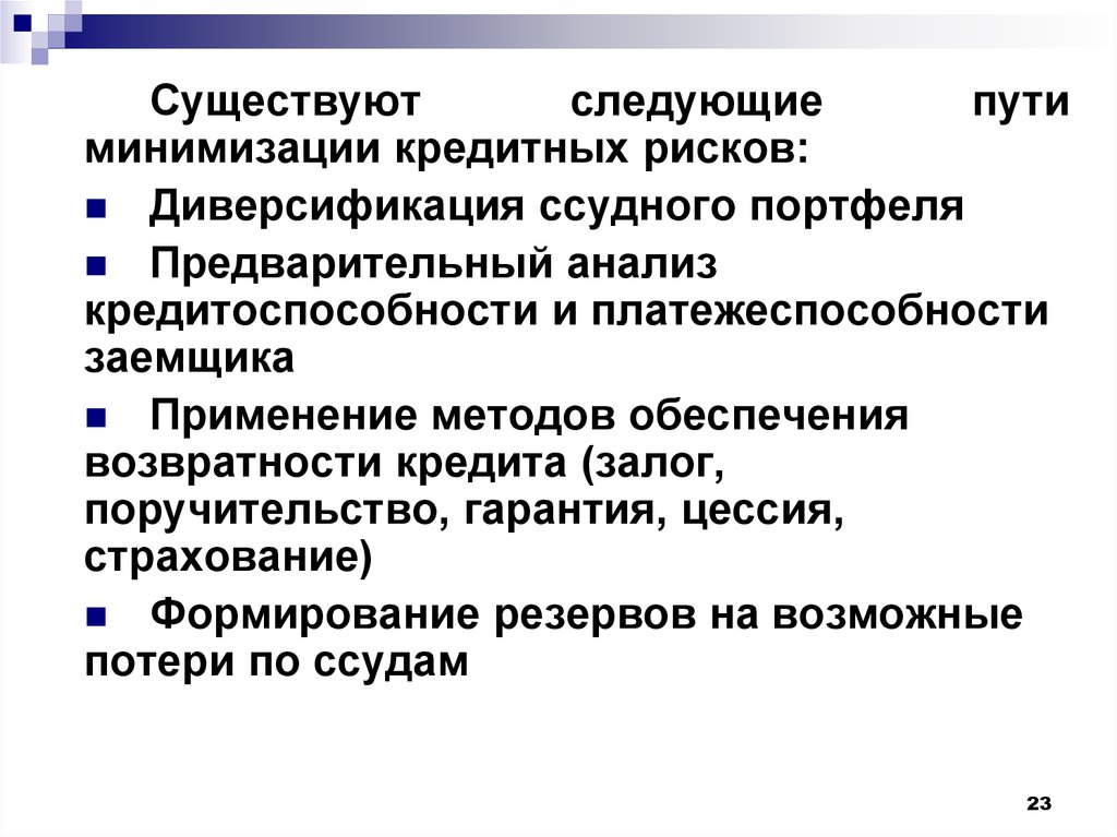 Кредитные операции коммерческих банков - презентация онлайн