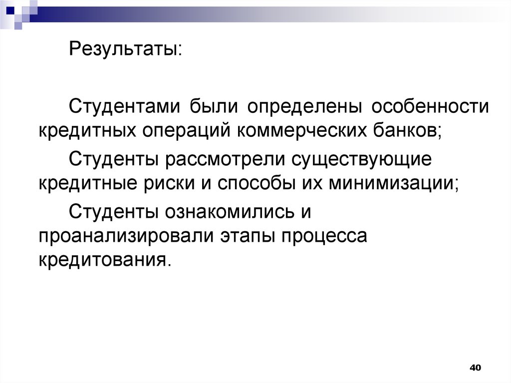 Банк заключение