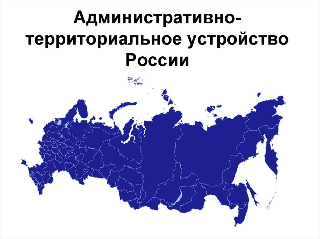 Административно территориальное. Контур России. Переселение соотечественников в Россию. Контур России с Крымом на прозрачном фоне. Карта России вектор.