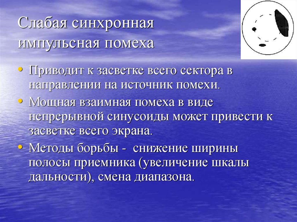 Слабая синхронная импульсная помеха