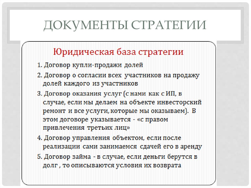 Указ 642 стратегия. Стратегические документы. Юридическая стратегия. Стратегия как документ это. Стратегии адвоката.