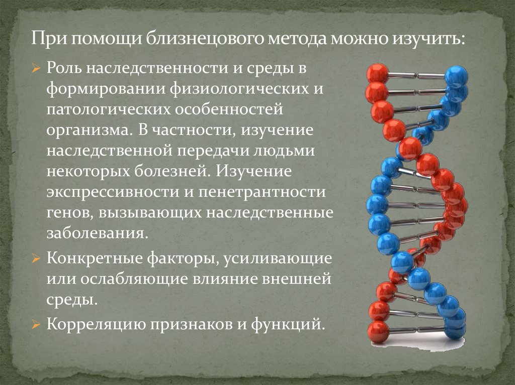 Генетические методы изучения человека