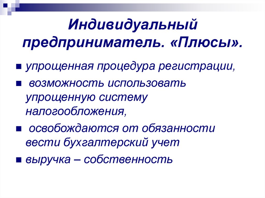 1 индивидуальный предприниматель. Индивидуальный преприниматель. Индивидуальный предприниматель. Индивидуальное предпринимательство. Индивидуалныйпретпринимател.